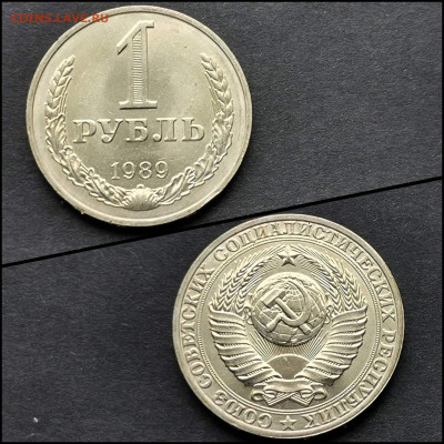 1 рубль 1989 год. Хороший. До 20.04. N6 - IMG_20200324_204713