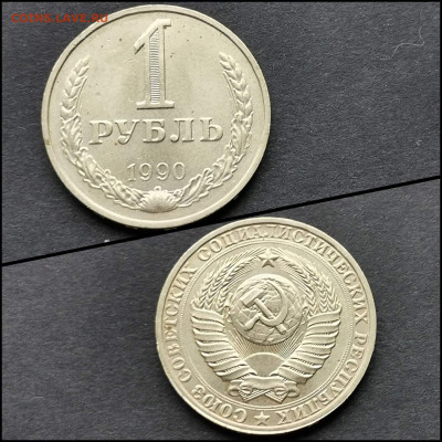 1 рубль 1990 год. До 20.04. N2 - IMG_20200324_204707