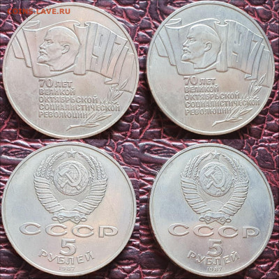 Шайба. 5 рублей 1987 год 70 лет Октября. До 20.04 - IMG-20200418-WA0003