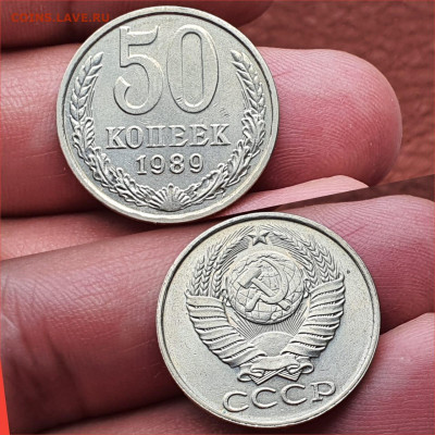 50 копеек 1989 год. До 20.04 - IMG-20200416-WA0004