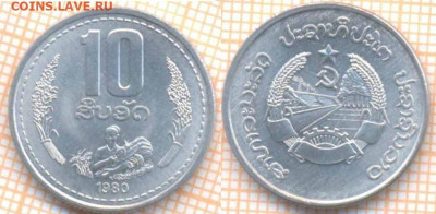 Лаос 10 атов 1980 г. , до 24.04.2020 г. 22.00 по Москве - Лаос 10 атов 1980 676