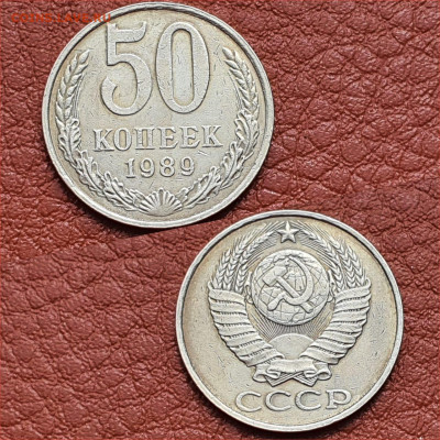 50 копеек 1989 год. До 20.04. N2 - IMG-20200416-WA0005
