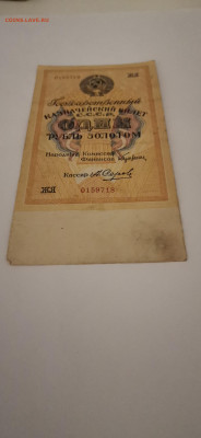 1 рубль золотом 1928 год А.Серов - 15872386476371428694559911870816