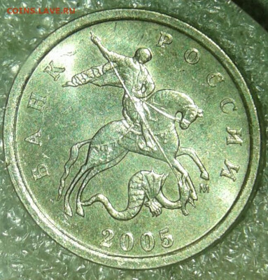 1 коп 2005 м шт.1.2В1  +бонусы до 21.04.20 - 20200418_165459-1