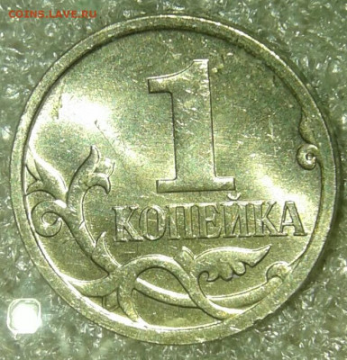 1 коп 2005 м шт.1.2В1  +бонусы до 21.04.20 - 20200418_165857-1