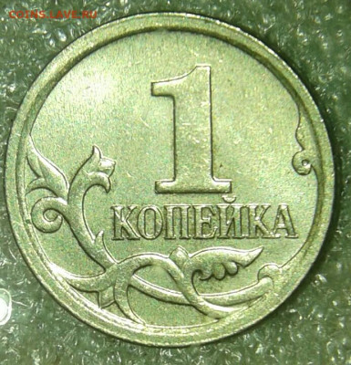1 коп 2005 м шт.1.2В1  +бонусы до 21.04.20 - 20200418_165715-1
