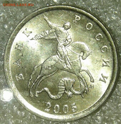 1 коп 2005 м шт.1.2В1  +бонусы до 21.04.20 - 20200418_165604-1