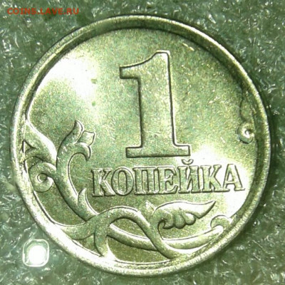 1 коп 2005 м шт.1.2В1  +бонусы до 21.04.20 - 20200418_165524-1