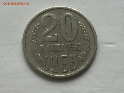 20 копеек 1966 - 2020-04-18 17-08-29.JPG
