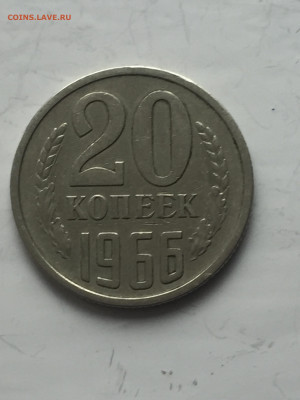 20 копеек 1966 - 2020-04-18 17-11-02.JPG