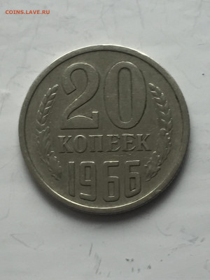 20 копеек 1966 - 2020-04-18 17-11-02_1587239686937.JPG