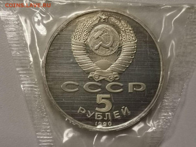 5р 1990г Успенский собор пруф запайка, до 24.04 - С Успенский-2