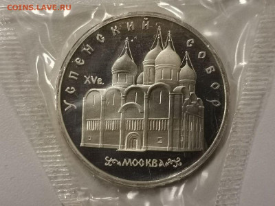 5р 1990г Успенский собор пруф запайка, до 24.04 - С Успенский-1