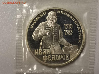 1р 1983г Федоров "Н"- пруф запайка, до 24.04 - СГ Федоров Н-1