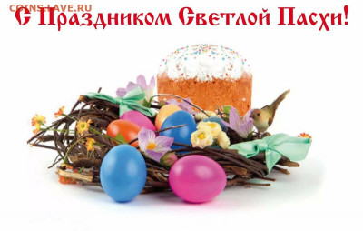 Со светлым праздником Воскресения Христова - симпа
