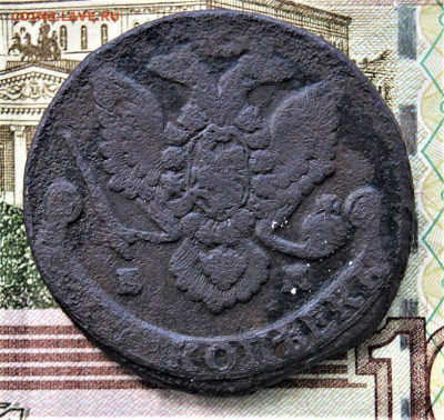 5 копеек 1785 года - DSC02392.JPG
