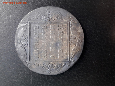 Оценка Рубль 1799 года - 20200419_092631