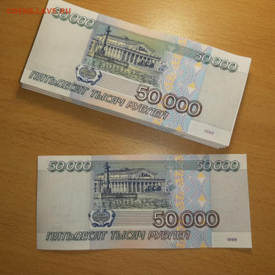 50000 руб 1995 ФИКС до ухода в архив - 50000 95 2