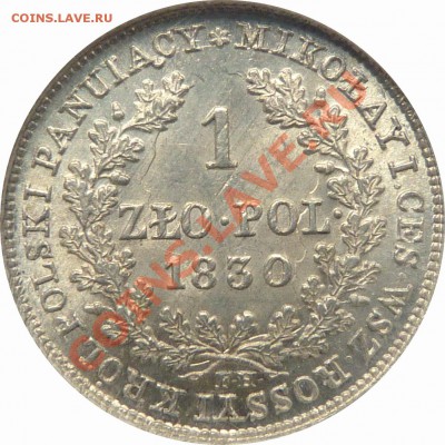 Польские 2 Злотых 1831 год Революция - 1 Zl. 1830 FH MS-62 (4).JPG