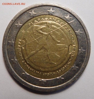 2 евро 2010г.Греция.Марафон.До.22.04.в 22.00 - DSCN3831.JPG