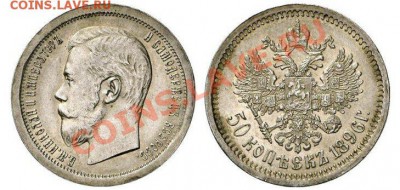 Рубль 1896 (АГ) оценка - 50 k