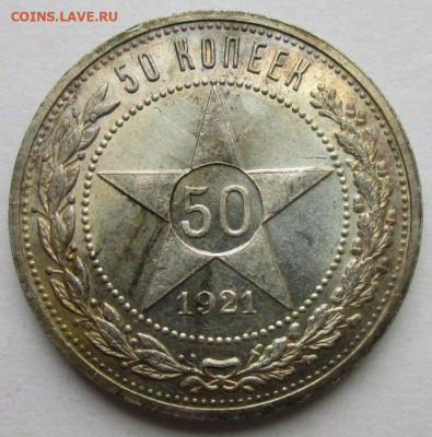 50 копеек 1921 - 21(9)
