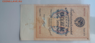 1 рубль золотом 1924 год  кассир Богданов - 15872990112058588194252383616363