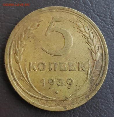 5 копеек 1939. До 25.04.2020 в 22.00 - 20200419_140820
