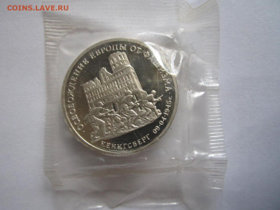 1995 КЁНИГСБЕРГ 3 руб. (ЗАПАЙКА) до 23.04.20 в 22:30 - IMG_1051.JPG