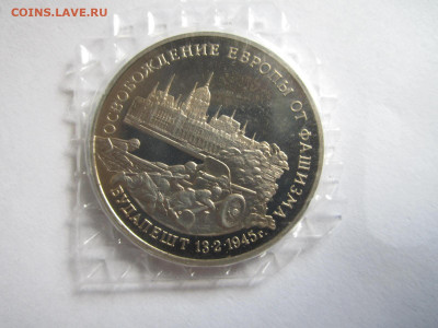 1995 БУДАПЕШТ 3 руб. (ЗАПАЙКА) до 23.04.20 в 22:30 - IMG_1055.JPG