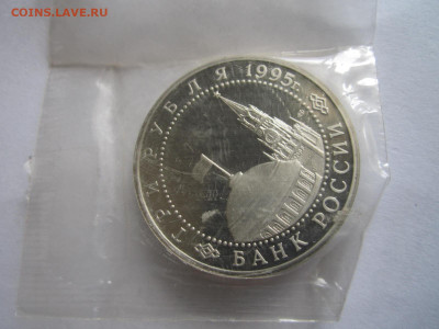 1995 КАПИТУЛЯЦИЯ ЯПОНИИ 3 руб (ЗАПАЙКА) до 23.04.20 в 22:30 - IMG_1061.JPG