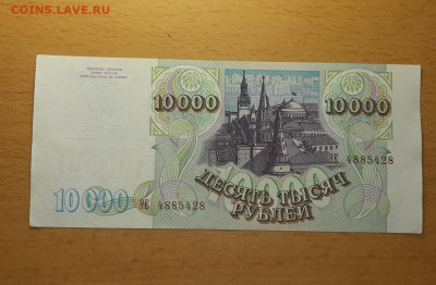 10000 руб 1993 модификация 1994 хорошие до 25 апреля - 10000 94 1 2