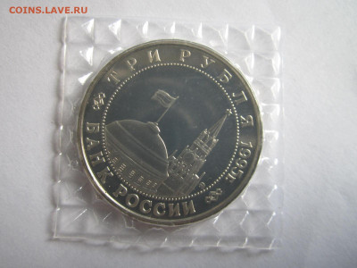 1995 МАНЬЧЖУРИЯ 3 руб (ЗАПАЙКА) до 23.04.20 в 22:30 - IMG_1084.JPG