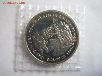 1995 МАНЬЧЖУРИЯ 3 руб (ЗАПАЙКА) до 23.04.20 в 22:30 - IMG_1082.JPG