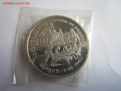 1995 БЕРЛИН 3 руб (ЗАПАЙКА) до 23.04.20 в 22:30 - IMG_1074.JPG