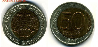 Монета 50руб.1992 лмд смещение - 50 рублей 1992 смещение