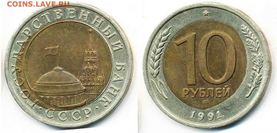 Монета 50руб.1992 лмд смещение - 10 рублей 1991 смещение MY (2)