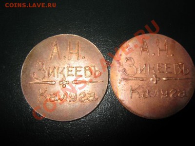 Жетоны: фантастика, копии и прочее фуфло. Галерея. - IMG_0240.JPG