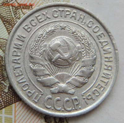 Билон 10 копеек 1927г. (в Коллекцию) до 22 апреля - DSCN1411.JPG
