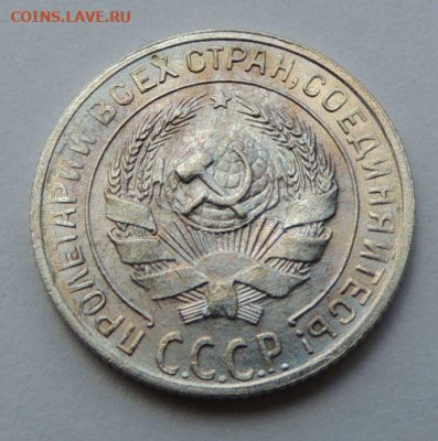 Билон 10 копеек 1929г. (в Коллекцию) до 22 апреля - DSCN8451.JPG