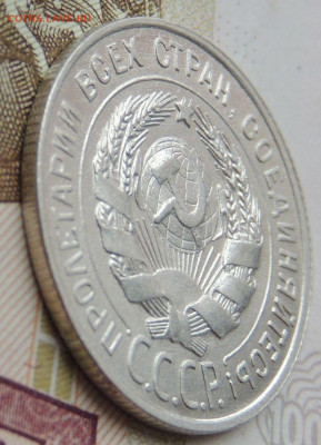 Билон 20 копеек 1928г. (в Коллекцию) до 22 апреля - DSCN1257.JPG