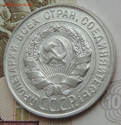 Билон 20 копеек 1928г. (в Коллекцию) до 22 апреля - DSCN1243.JPG