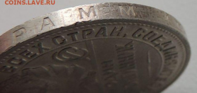 Один полтинник 1925 года (В коллекцию) до 22 апреля - DSCN0636.JPG