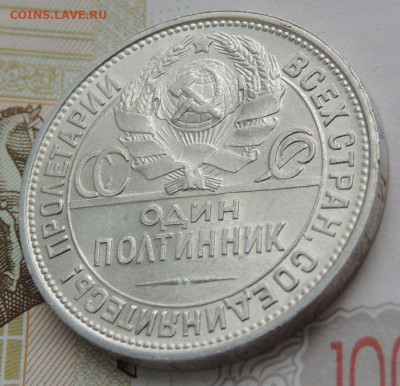 Один полтинник 1925 года (В коллекцию) до 22 апреля - DSCN0630.JPG