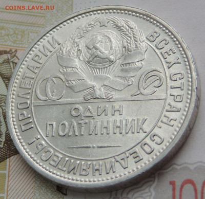 Один полтинник 1925 года (В коллекцию) до 22 апреля - DSCN0629.JPG