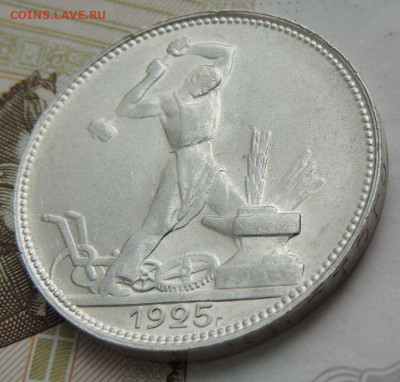Один полтинник 1925 года (В коллекцию) до 22 апреля - DSCN0625.JPG