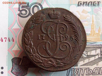 5 копеек 1795 КМ до 21.04.2020 в 22.00 МСК - 100_4865.JPG