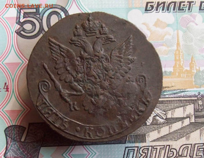 5 копеек 1782 КМ до 21.04.2020 в 22.00 МСК - 100_4867.JPG