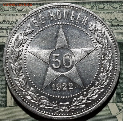50 копеек 1922 года. АГ. Красивая. До 20.04.20 в 22.00 - 7