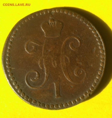 1 копейка серебром 1846г С М - 46.1